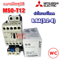 แมคเนติก ST12 MITSUBISHI ครบชุด แมกเนติกและ โอเวอร์โหลดรีเลย์ รุ่น S-T12 พร้อมโอเวอร์โหลด  6.6AMP (5.2-8) 220V