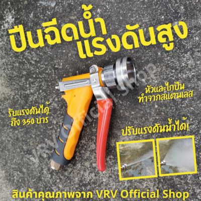 [[สินค้าแนะนำ!!]] ปืนฉีดน้ำแรงดันสูง ปืนฉีดน้ำ ปรับแรงดันน้ำได้ เกลียว M14 ใช้ล้างรถ รดน้ำต้นไม้ มีของพร้อมส่ง ปืนล้างรถ