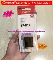 Battery Canon M50 M100 100D M10 M15 EOS M EOS M2 ( LP-E12 ) สินค้าใหม่  มือ 1