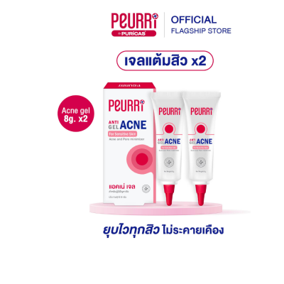 [แพ็ค 2 ชิ้น] PEURRi Anti Gel Acne เจลแต้มสิว ขนาด 8 g.