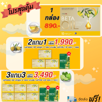 ?ส่งฟรี ?Beta Oil (เบต้าออยล์) ✅ไขมันในเลือดสูง หัวใจ ความดัน คอเลสเตอรอล ระบบไหวเวียนเลือด สารสกัดจากน้ำมันรวงข้าว,มะกรูด ,Canola Oil