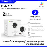 กล้องวงจรปิดกล้องภายในบ้าน คมชัดระดับ Full HD 1080p (EZVIZ) ความละเอียด 2 MP รุ่น C1C-B