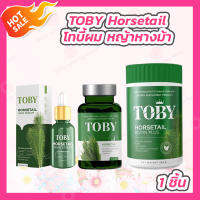 TOBY Horestail โทบี้หญ้าหางม้า วิตามินผม [30 ซอฟเจล] /TOBY Horsetail Hair Serum เซรั่มบำรุงผม [15 ml.] /TOBY Horsetail Biotin Plus โทบี้หญ้าหางม้าผสมไบโอติน [200 g.]