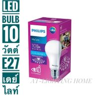 PHILIPS หลอดไฟแอลอีดีบัลบ์ฟิลิปส์ ขนาด 10 วัตต์ ขั้ว E27 แสงเดย์ไลท์และแสงวอมไวท์