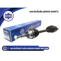 ( Promotion ) สุดคุ้ม () เพลาขับทั้งเส้นสั้นข้างซ้าย ยี่ห้อ KDD ใช้สำหรับรุ่นรถ NISSAN SUNNY NEO ABS (NI-6-6860A(42T)) ราคาถูก เพลา ขับ หน้า เพลา ขับ เพลา เกียร์ ยาง หุ้ม เพลา