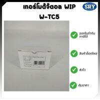 เทอร์โมดิจิตอล (ตัวควบคุมอุณหภูมิ) WIP W-TC5 (Digital Temperature Control) ของแท้ 100 %