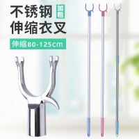 [COD] pole home student dormitory cool clothes telescopic fork hanging to take