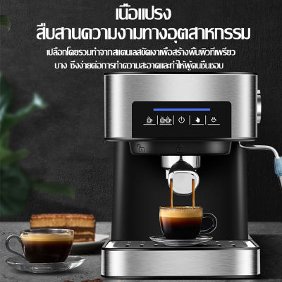 เครื่องชงกาแฟ เครื่องชงกาแฟอัตโนมัติ เครื่องชงกาแฟสด เครื่องทำกาแฟ แบบหน้าจอสัมผัส สกัดด้วยแรงดันสูง ปรับความเข้มข้นของกาแฟได้20bar 1.6L