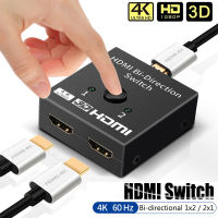 4K สวิตช์ HDMI 2พอร์ตแบบสองทิศทาง1x 2ตัวแยกตัวสลับ HDMI รองรับ Ultra HD 4K 1080P HDR HDCP 3D HDV สำหรับ PS4 Xbox HDTV