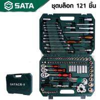 SATA ชุดบล็อกประแจเอนกประสงค์ 121 pcs. เกรดเหล็ก CR-V รองรับงานหนัก