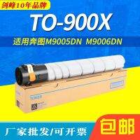 [Free ship] Suitable for Bentu TO-900X powder box M9006DN M9005DN ink P9502DN M9505