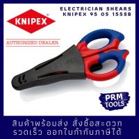 Knipex 95 05 155 SB กรรไกรพร้อมซองเก็บ