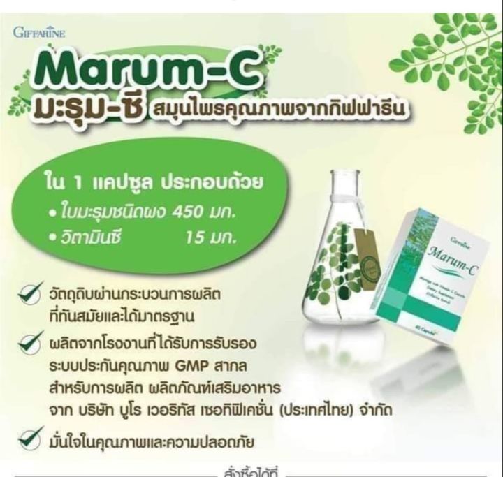 มะรุม-ซี-กิฟฟารีน-มะรุมผสมวิตามินซี-แคปซูล-ตรา-กิฟฟารีน-moringa-with-vitamin-c-capsule-dietary-supplement-giffarine-brand