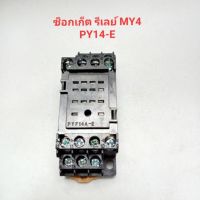 ซ็อกเก็ตรีเลย์ MY4 PY14A-E 14ขา SOCKET RELAY