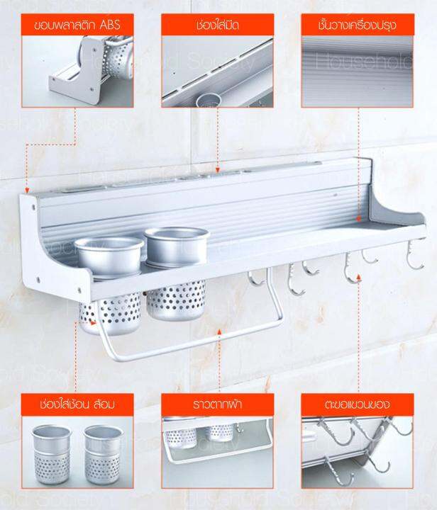 hhsociety-ชั้นวางของครัว-ชั้นวางเครื่องปรุง-ที่วางเครื่องปรุง-ชั้นวางของติดผนัง-ชั้นวางของ-ชั้นวางของในครัว-ชั้น-อลูมิเนียม