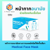 Medical face mask หน้ากากอนามัยพรีเมียมทางการแพทย์ เน้นป้องกัน CO-VID19  (กล่อง 50 ชิ้น) สีฟ้าและสีเขียว