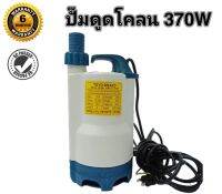 ปั๊มน้ำดูดน้ำสกปรก TOYO 1นิ้ว2หุน ปั๊มดูดโคลน single phase sewage pump