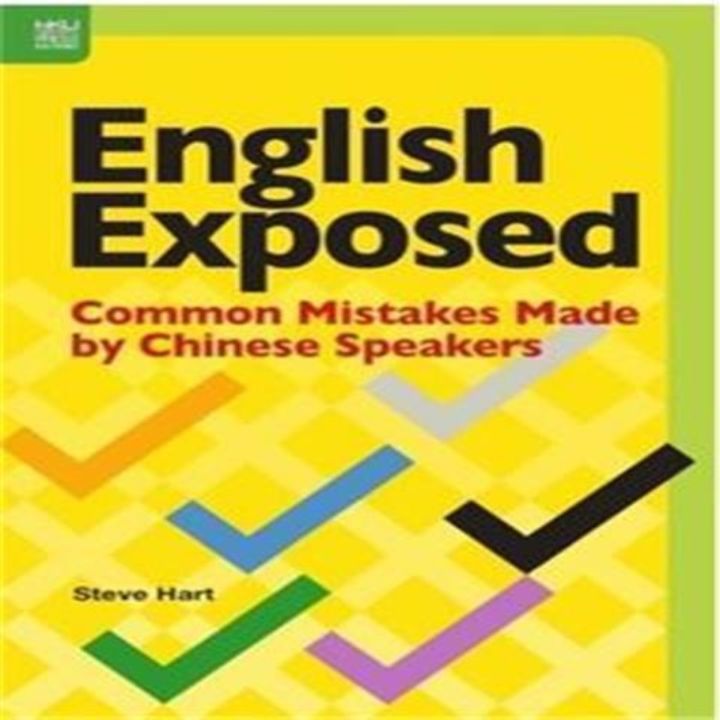 ภาษาอังกฤษเปิดเผย-ข้อผิดพลาดทั่วไปที่ทำโดยชาวจีน
