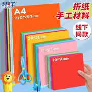 Origami special colored paper A4 color hard cardboard student hand