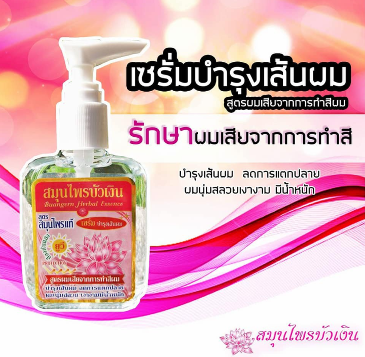 บัวเงิน-เซรั่มบำรุงเส้นผม-ผมทำสี-ผมยาวตรง-30-มล-85-มล