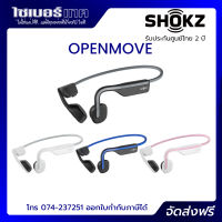 Shokz OpenMove หูฟังบูลทูธไร้สาย Bone Conduction สำหรับใส่ออกกำลังกาย กันเหงื่อ กันน้ำ ประกันศูนย์ไทย 2 ปี