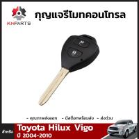 กุญแจรีโมทคอนโทรล สำหรับ Toyota Hilux Vigo ปี 2004-2010