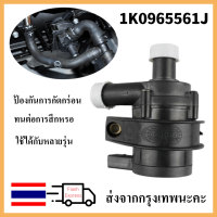 【ราคาที่ดีที่สุด】รถเสริมปั๊มน้ำหล่อเย็น 1K0965561J สำหรับ Eos A3 Q3