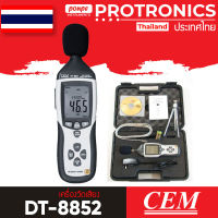 CEM เครื่องวัดเสียง บันทึกข้อมูล Datalogger Sound Meter รุ่น DT-8852[ของแท้ จำหน่ายโดยตัวแทนแต่งตั้ง]