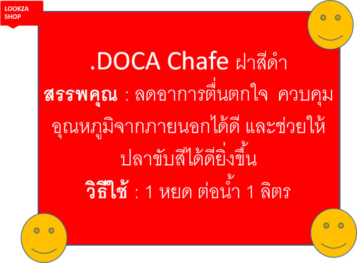 doca-chafe-ฝาสีดำ-ลดอาการตื่นตกใจ-และ-ควบคุมอุณหภูมิจากภายนอกได้ดี-และช่วยให้ปลาขับสีได้ดียิ่งขึ้น-จำนวน-6-ขวด-ขนาด-12-ml