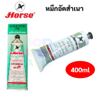 Horse หมึกอัดสำเนา หมึกโรเนียว 400 ml. ตราม้า Duplicating Ink 1 หลอด สำหรับ เครื่องอัดสำเนา เครื่องโรเนียว