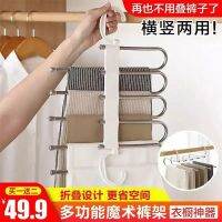 Shenglenuo Multi-Functional Magic Pants Rack Household Wardrobe Space-Saving Artifact Multi-Layer Folding Hanger TikTok