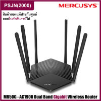 Mercusys MR50G AC1900 Dual Band Gigabit Wireless Router Dual Band เราเตอร์ 6 เสาสัญญาณ