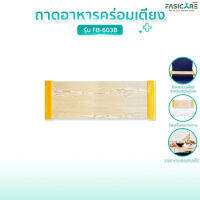 Fasicare ถาดอาหารสำหรับเตียงผู้ป่วย รุ่น FB-603B