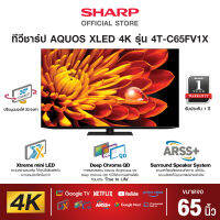 [NEW ARRIVAL]SHARP AQUOS XLED Android TV 4K Ultra HD รุ่น 4T-C65FV1X ขนาด 65 นิ้ว