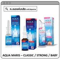 AQUA MARIS – CLASSIC / STRONG / BABY (อควา มาริส)