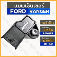 HOT** แมพเซ็นเซอร์ / MAP SENSOR / เซ็นเซอร์อากาศ FORD RANGER / MAZDA BT-50 / HONDA ส่งด่วน เซนเซอร์ จับ วัตถุ sensor ตรวจ จับ วัตถุ เซนเซอร์ แสง เซนเซอร์ วัด ระยะ ทาง