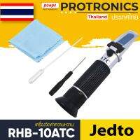 เครื่องวัดค่าความหวาน Brix Refractometer รุ่น RHB-10ATC (สีดำ)