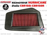 ไส้กรองอากาศผ้าแดง HURRICANE สำหรับ Honda CBR150 (2011-2018) # กรองแต่ง กรองซิ่ง กรองอากาศ กรองเฮอริเคน เพิ่มม้า ดูดอากาศ ประหยัดน้ำมัน กรองผ้า Primemotorshop