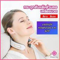 Missyou เครื่องนวดต้นคอ เครื่องนวดคอ เครื่องนวดคอไฟฟ้า สามารถประบระดับการนวดได้ cervical spine massager