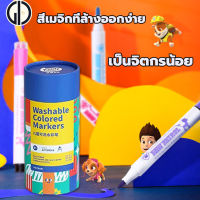 GIU™ " แพตเกจใหม่ " ปากกาเมจิกสำหรับเด็ก สีเมจิกล้างออกได้ 12 สี . สำหรับเด็กเล็ก อายุ 3 ปี ขึ้นไป เสริมพัฒนาการเด็ก สีเมจิก เมจิก ปากกาเมจิก เมจิกล้างออก ของเล่นเด็กเสริมพัฒนาการ . Ultra-Clean Washable Markers ล้างออกง่าย