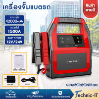 Technic-it เครื่องชาร์จแบตเตอรี่ เครื่องจั๊มแบตรถ เครื่องจั๊มอัจฉริยะ ใช้ได้ทั้งรถยนต์ รถใหญ่ และ มอเตอร์ไซค์ 12V และ 24 เวลาชาร์จ: ประมาณ 6 ชม