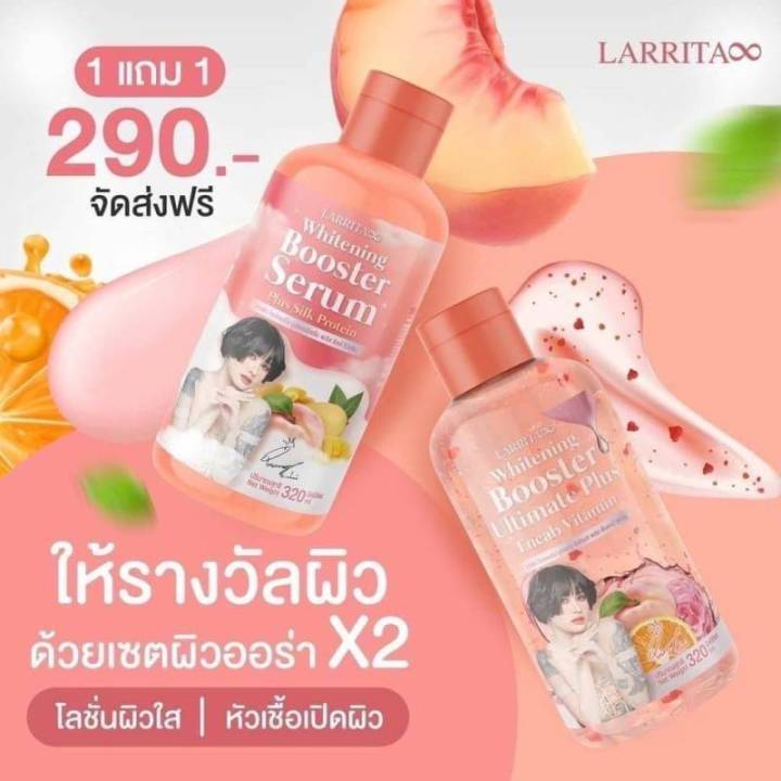 เซรั่มผิวขาวปรางทิพย์-ซื้อ1-แถม-1-larrita-whitening-booster-serum-320ml-whitening-booster-ultimate-plus-encab-vitamin-320-ml