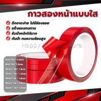 Happy เทปกาว2หน้า3M แบบใส แรงยึดเกาะติดสูง  Double-sided tape