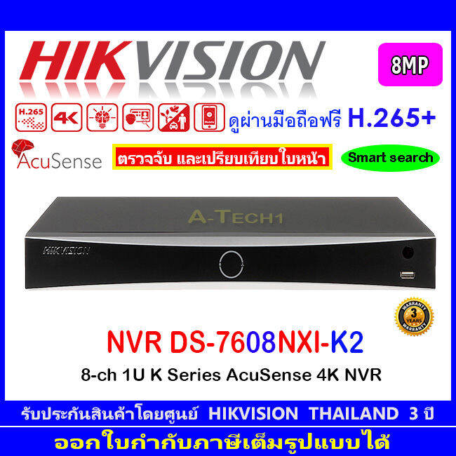 Hikvision NVR 8MP รุ่น DS-7608NXI-K2,DS-7608NI-K2 // 12MP รุ่น DS ...