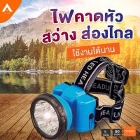 คุ้มสุด ๆ AllLife ไฟฉายคาดหัว แรงสูง ส่องไกล สว่างมาก LED ไฟคาดหัว วิ่งเทรล ไฟส่องกบ ไฟเดินป่า ไฟพกพา ชาร์จไฟได้ LED Head Light ราคาคุ้มค่าที่สุด ไฟฉาย แรง สูง ไฟฉาย คาด หัว ไฟฉาย led ไฟฉาย แบบ ชาร์จ ได้