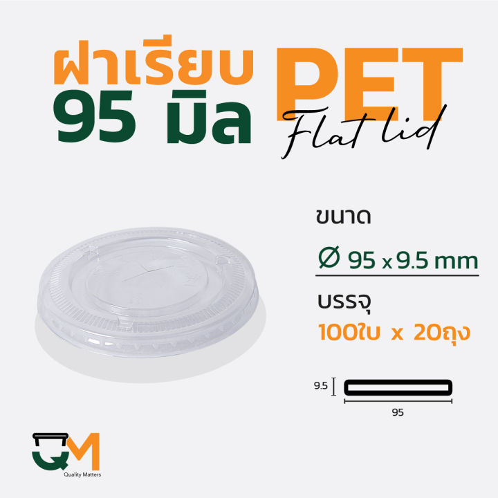 ฝาเรียบ-95-มม-ฝาแก้ว-pet-ฝาแก้ว-2-000ใบ