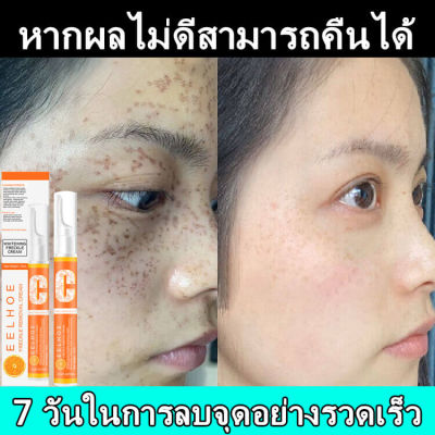 【ของแท้ 100％】ครีม แก้ ฝ้า กระ eelhoe vitamin c ทาฝ้าของแท้ ครีมทาฝ้า ครีมแก้ฝ้าแท้ๆ ครีมทาฝ้าหนาๆๆ ครีมแก้ฝ้าถาวร ครีมทาฝ้าหนาๆๆ ครัมทาฝ้ากระ กำจั จุดด่างดำ กระ ให้ผิวขาวขึ้ ให้ความชุ่มชื้นต่อต้านริ้วรอย whitening Freckle Cream