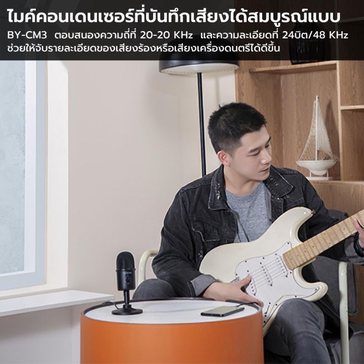 ไมโครโฟนตั้งโต๊ะ-boya-by-cm3-usb-microphone-for-computer-amp-note-ไมค์คอมพิวเตอร์-ไมค์คอนเดนเซอร์-ไมค์-usb-ไมค์-asmr