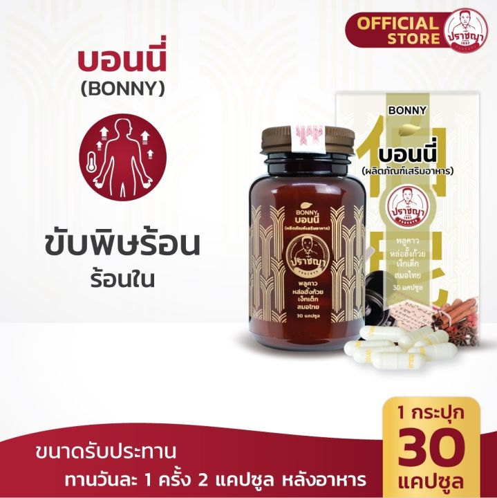 ปราชญาสมุนไพร-บอนนี่-bonny-ขับพิษ-ร้อนใน