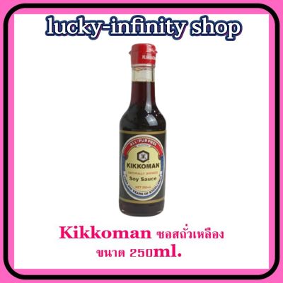 เก็บเงินปลายทาง Kikkoman ซอสถั่วเหลือง 250ml. 1 ขวด เครื่องปรุง ส่วนผสม อาหาร